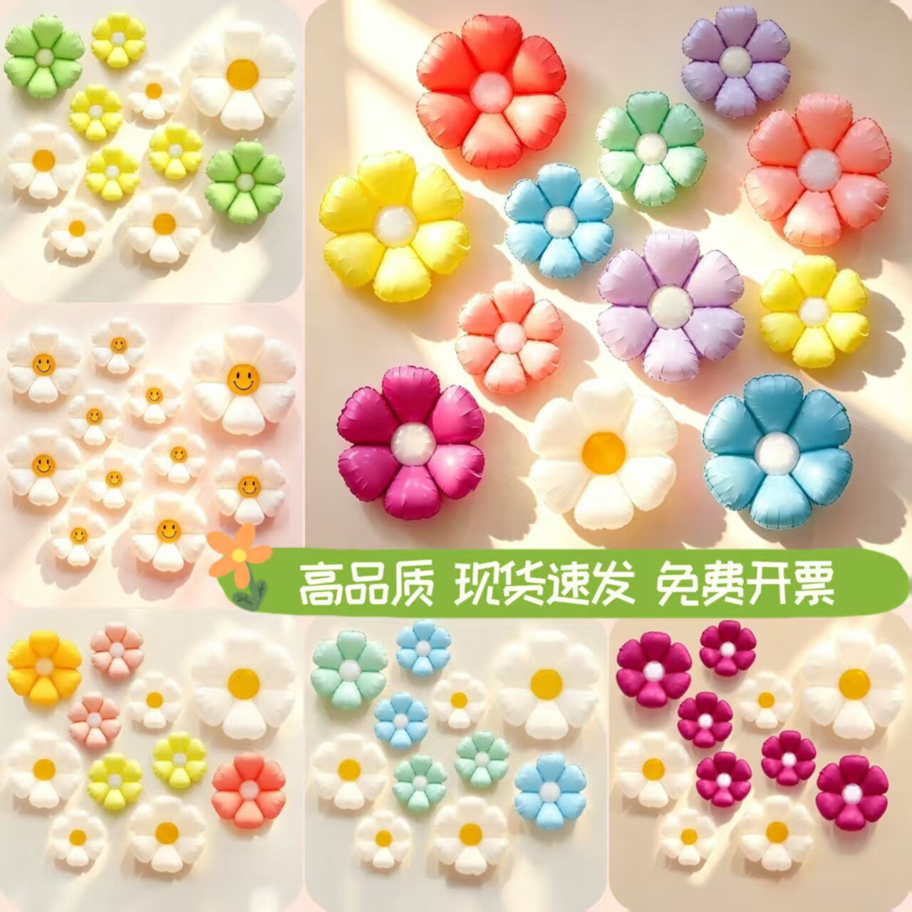 笑脸小雏菊花朵生日开学装饰布置