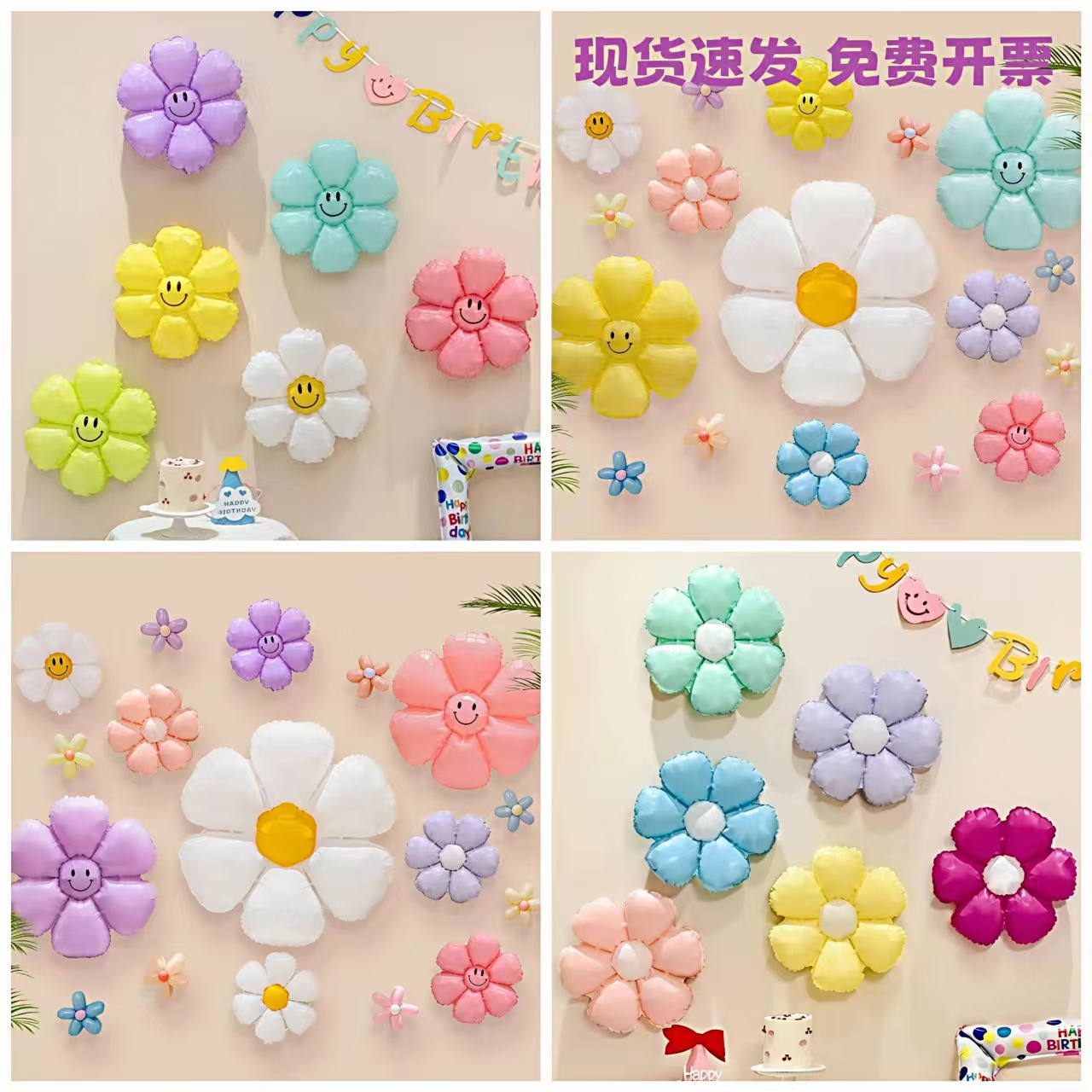 笑脸太阳花气球生日派对教室布置