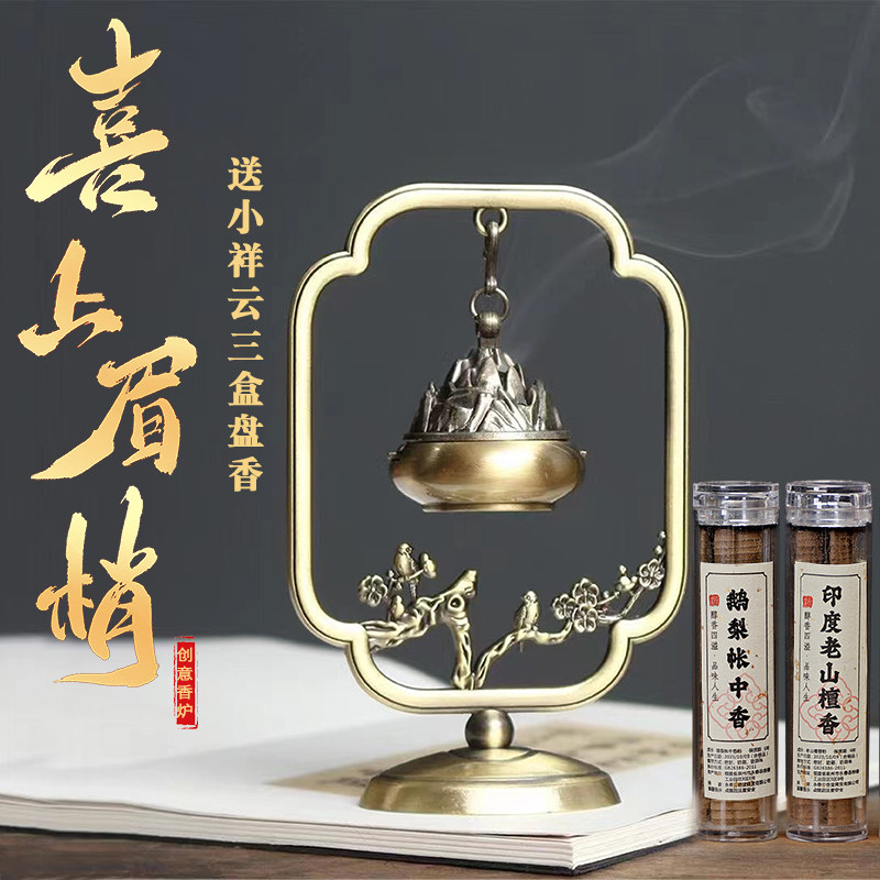 创意复古盘香炉中式古典檀香炉喜上眉梢沉香炉室内摆件无粘粉香炉