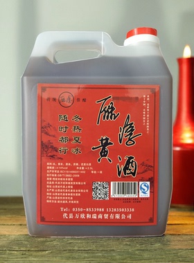 黄酒 山西代县黄酒 雁淳普红标冬酿5斤装半甜代州特产黍米 非绍兴