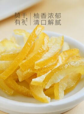 柚子皮柚条清爽解腻果干