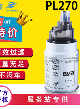 PL270油水分离器重汽豪沃解放奥威NC-5350X 13050733 1105050-20A