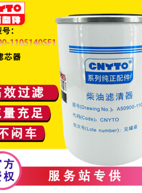 A50900-1105140SF1柴油滤芯适配玉柴动力东风井关羿农农机拖拉机