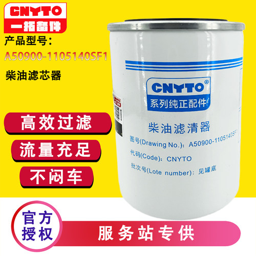 A50900-1105140SF1柴油滤芯玉柴
