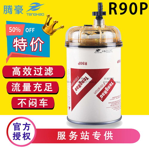 福田奥铃康明斯油水分离器R90P