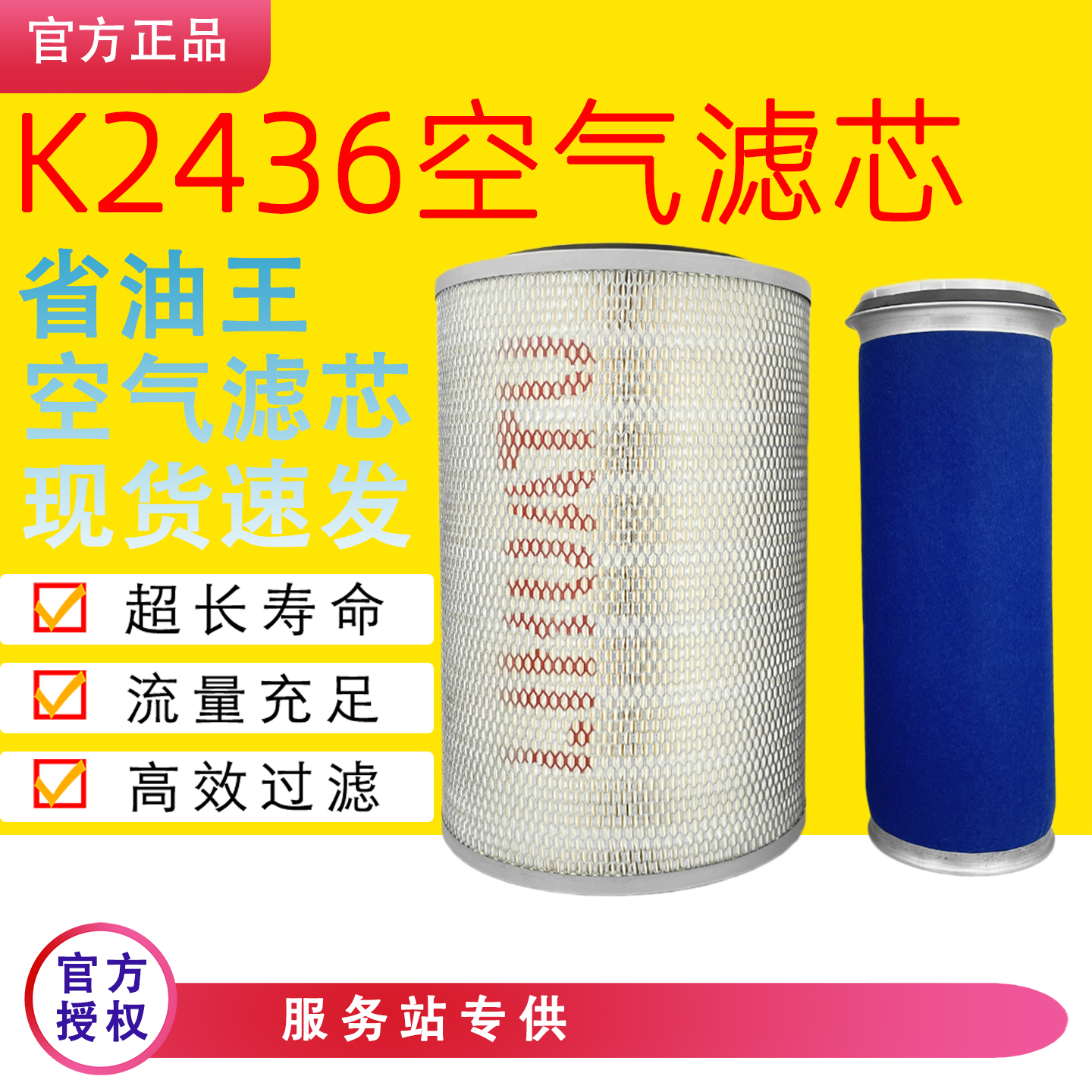 K2436空气滤芯适配宇通金龙客车