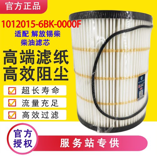 长效1012015-6BK-0000F适配解放锡柴机油纸滤芯滤清器过滤器机滤