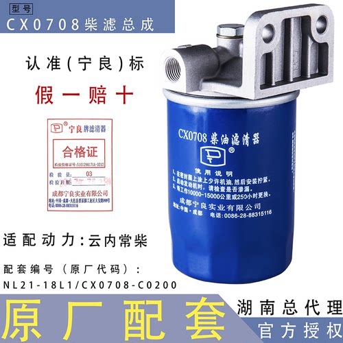 宁良原厂正品柴油滤芯总成CX0708