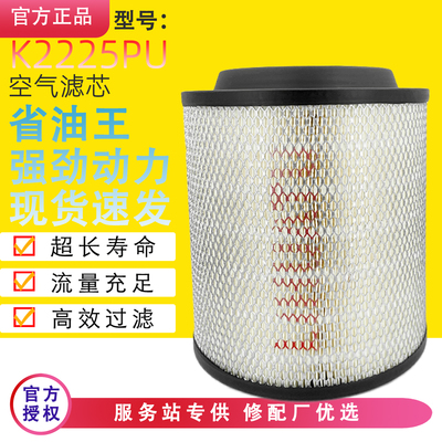 K2225PU空气滤芯适配福田奥铃