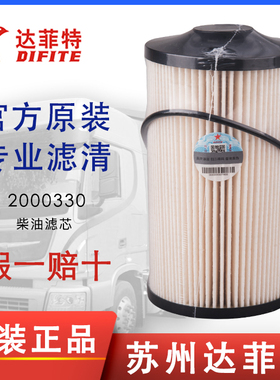 达菲特1001896柴滤611600080113潍1001362236解放悍V375柴油滤芯