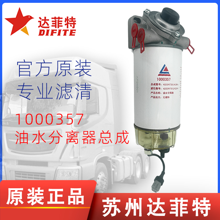 1000357柴滤总成新柴发动机