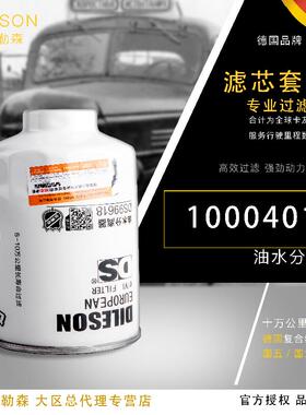1000401燃油油水分离器适配HA110045云内电喷uw0017柴油滤芯器
