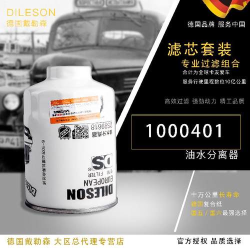 1000401燃油油水分离器适配HA110045云内电喷uw0017柴油滤芯器