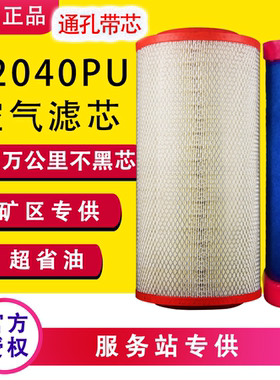 K2040PU适配重汽豪曼H3W34南俊王牌757B777B货车空气滤芯滤清器