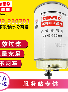 YTN3-330301油水分离器东方红拖拉机国四柴油滤芯电喷高精度