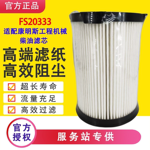 FS20333柴油滤芯油水分离器配康明斯6461088工程机械过滤器滤清器