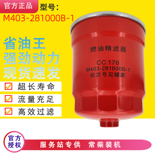 M403-281000B-1柴油滤芯插秧机