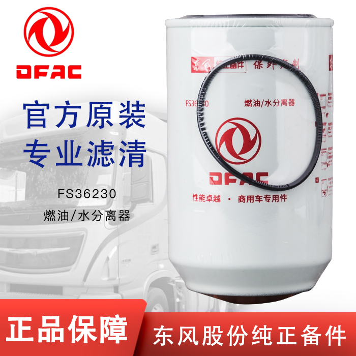 FS36230东风天锦康明斯柴油滤芯