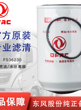 FS36230东风天锦kr康明斯5300516货车柴油油水分离器滤芯91FG206