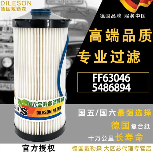 FF63046柴滤福田戴姆勒欧曼GTL