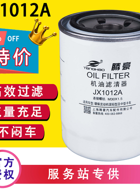 JX1012A机油滤芯适配豪沃东风多利卡朝柴4102电喷滤清器HJX1012C1