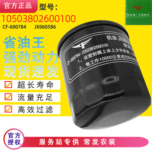 JX0605B6机油滤芯适配常发农装