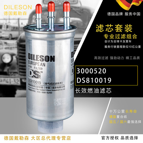 3000520油水分离器ECNHC159155AA配江铃特顺N520柴油滤芯DS810019