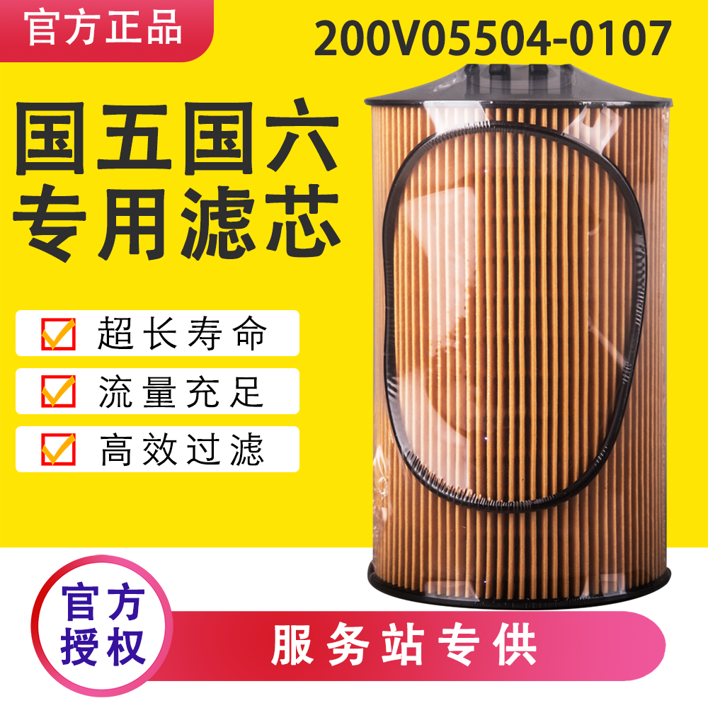 200V05504-0107豪沃重汽机油滤芯