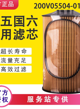200V05504-0107豪沃重汽A7T7H5G汕德卡51.05504-0108机油滤芯机滤