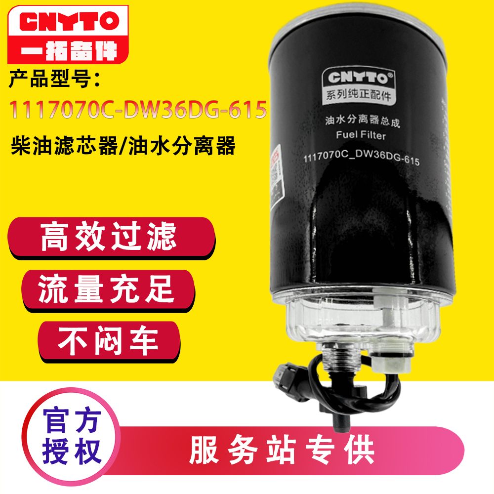 1117070C-DW36DG-615油水分离器