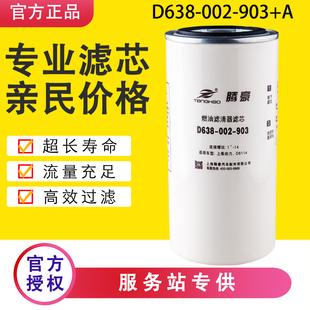 903 A柴油滤芯FF5838适配800157369徐工吊车上柴D6114 002 D638