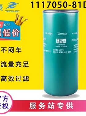 1117050B81DM柴油滤芯612630080087适配解放j6WBF220滤清器BF9817