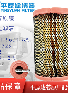 K1725PU空滤MN1-9601-AA空气滤芯适配江铃凯锐N800凯运N720新顺达