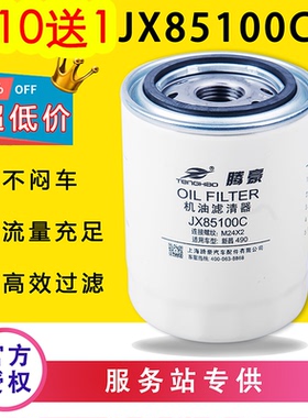 JX85100C适配云内全柴新柴490495杭州合力叉车机油滤芯格滤清器