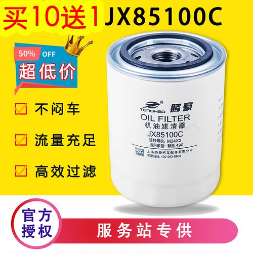 腾豪JX85100C机滤新柴杭叉合力