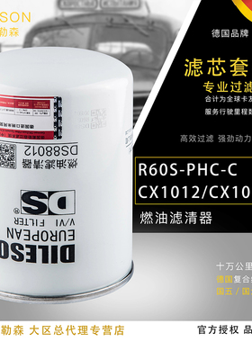 戴勒森R60S-PHC-C配朝柴4102H.15.110发动机CX1012柴油滤芯滤清器