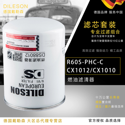 戴勒森R60S-PHC-C配朝柴4102H.15.110发动机CX1012柴油滤芯滤清器