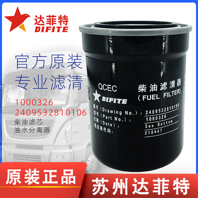 1000326柴油滤清器全柴电喷