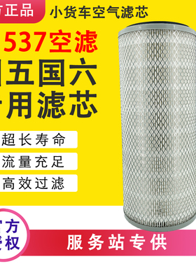 K1537重汽成都王牌737B南骏757B轻卡农用车1537空气滤芯