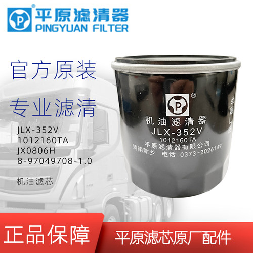 JX0806H机油滤芯平原原厂