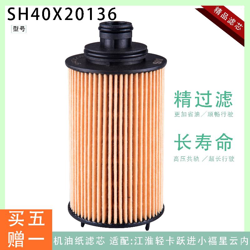 SH40X20136机滤适配江淮跃进小福星云内D19机油滤芯器JR08106H