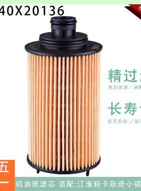 SH40X20136机滤适配江淮跃进小福星云内D19机油滤芯器JR08106H