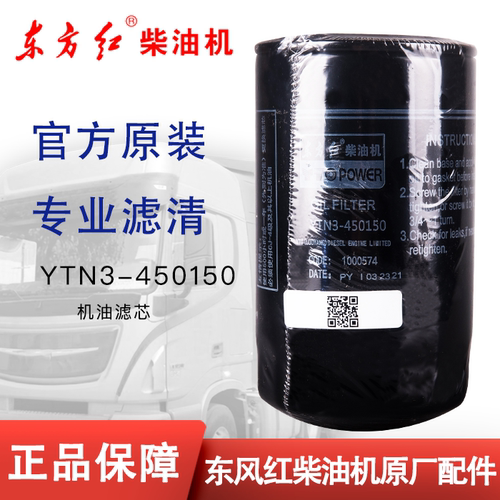 东方红原厂YTN3-450150适配拖拉机发动机国四四缸机油滤芯滤清器