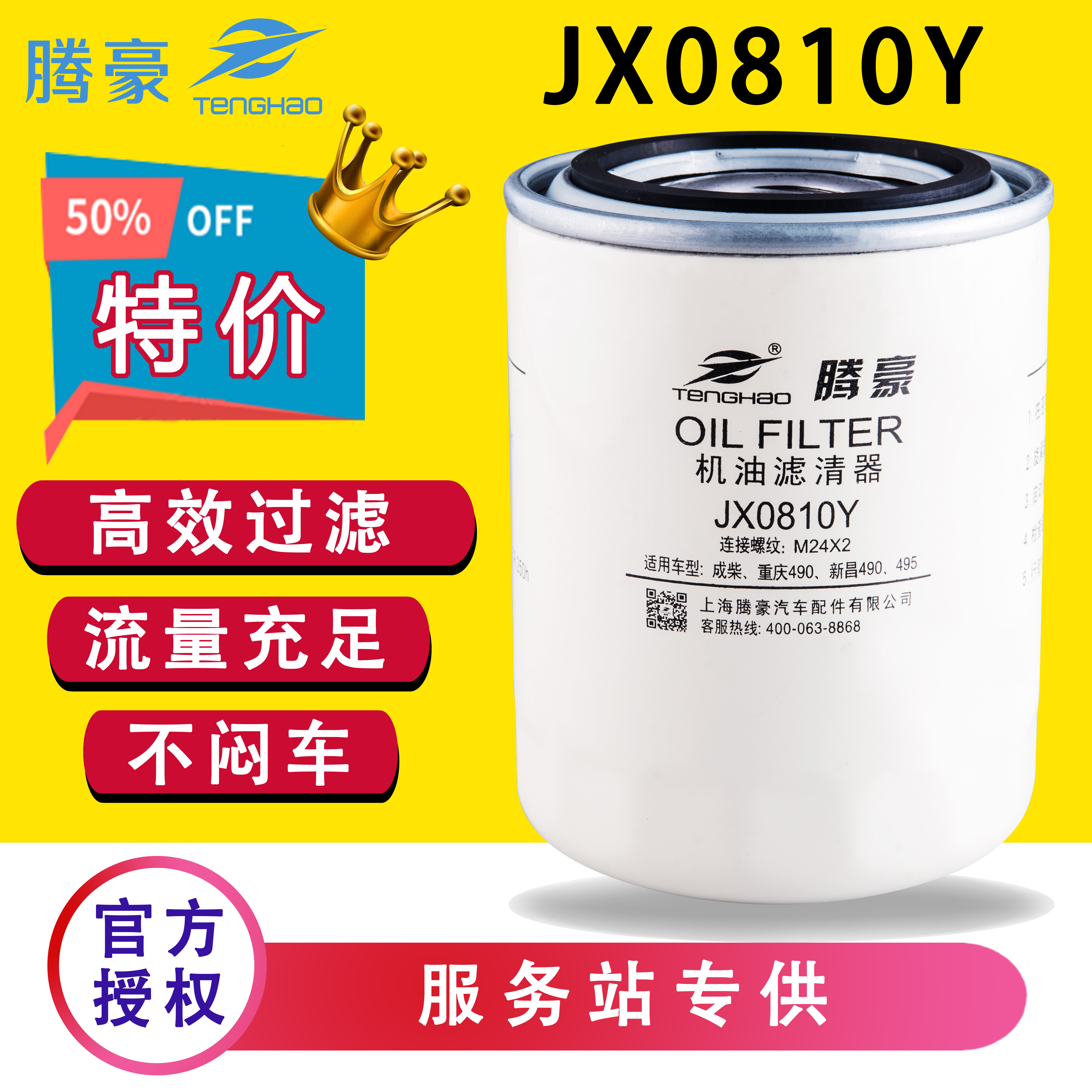 性价比之王JX0810Y机油滤芯云内图片