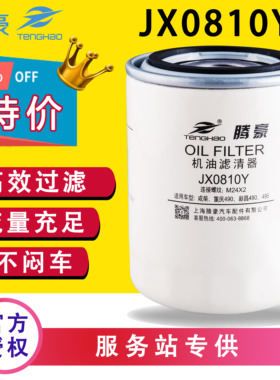 JX0810Y机油滤芯配全柴480新柴云内490叉车JX0810D1 JX85100C通用