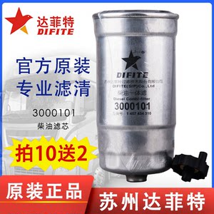 达菲特3000101柴油滤芯F0011