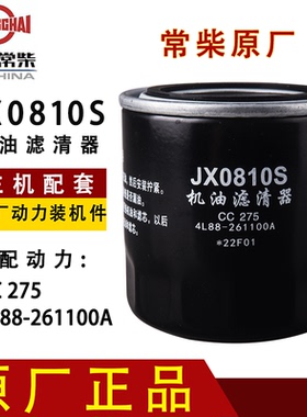 JX0810S机油滤芯4L88-261000A常柴沃得锐龙收割机国四发动机配件