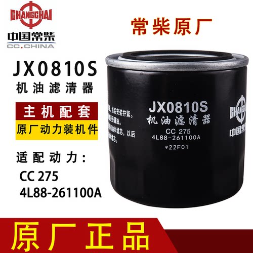 JX0810S机油滤芯4L88-261000A