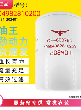 10504982810200柴油滤芯CF-600784常发农装CF4H150L-36柴滤拖拉机
