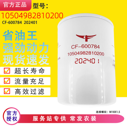 10504982810200柴油滤芯适配常发